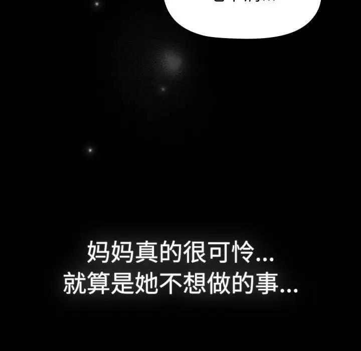 《分組換換愛》漫画 第113話
