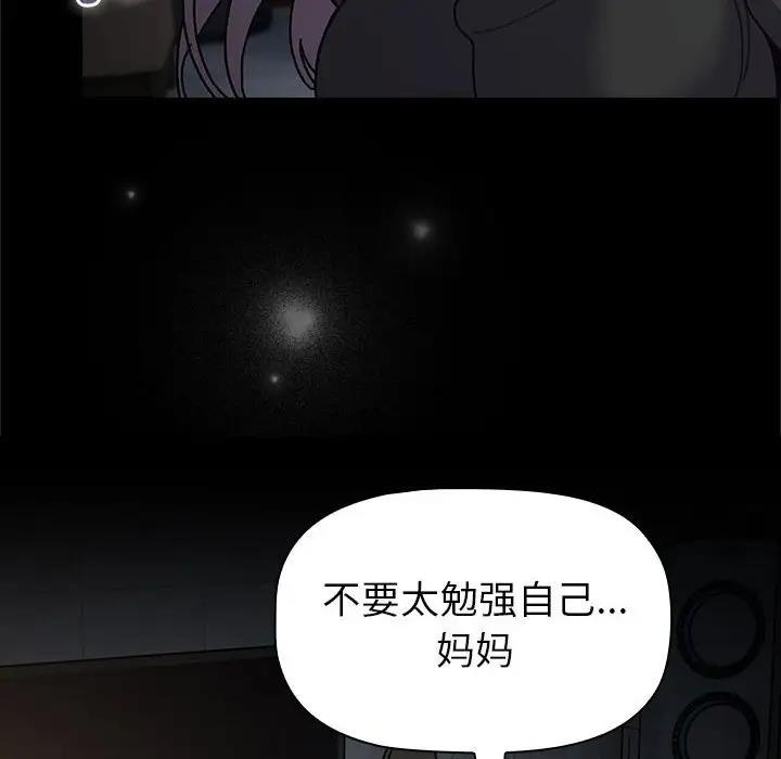 《分組換換愛》漫画 第113話