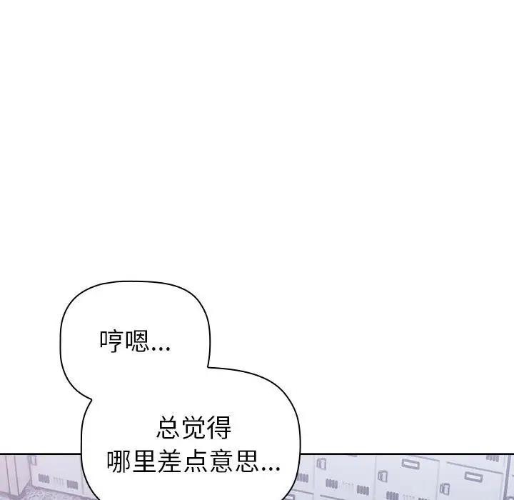 《分組換換愛》漫画 第113話