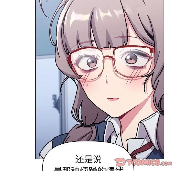 《分組換換愛》漫画 第113話