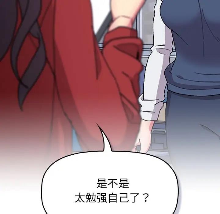 《分組換換愛》漫画 第113話