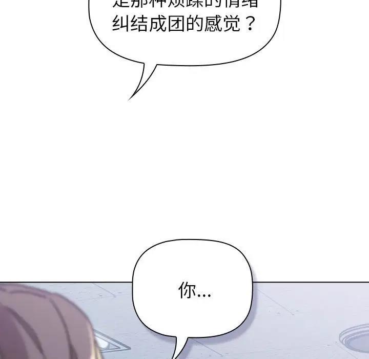 《分組換換愛》漫画 第113話