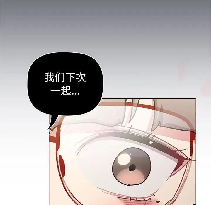 《分組換換愛》漫画 第113話