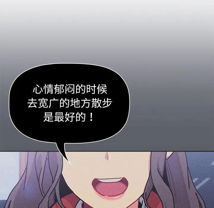 《分組換換愛》漫画 第113話
