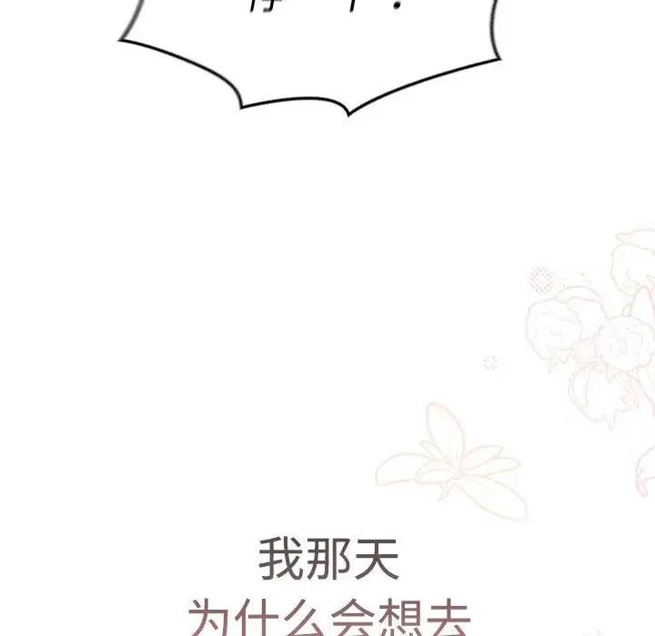 《分組換換愛》漫画 第113話