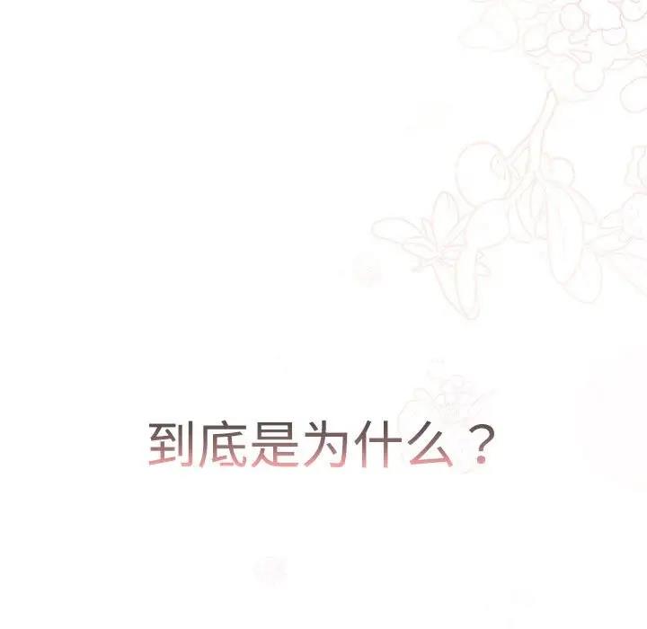 《分組換換愛》漫画 第113話