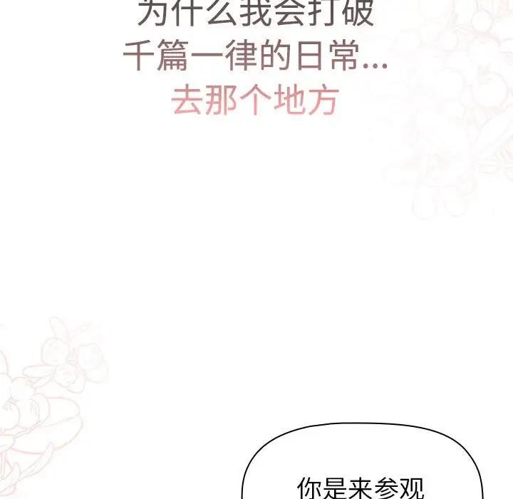 《分組換換愛》漫画 第113話