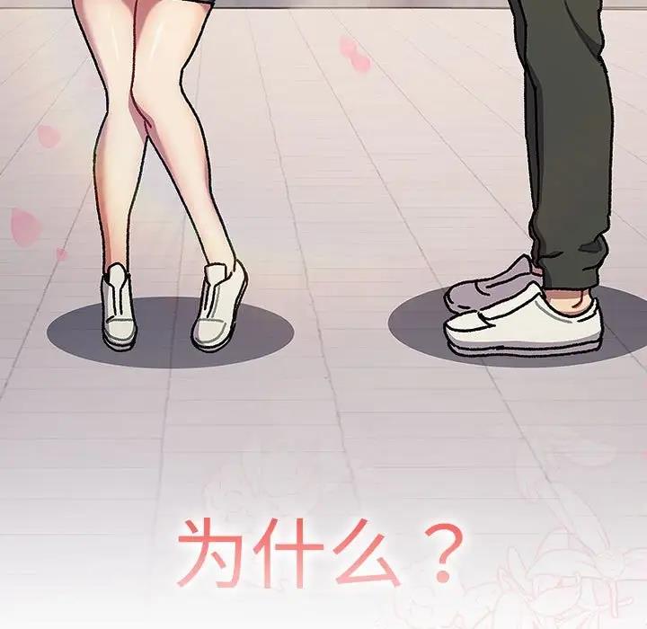 《分組換換愛》漫画 第113話