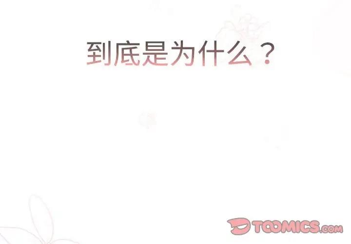 《分組換換愛》漫画 第114話