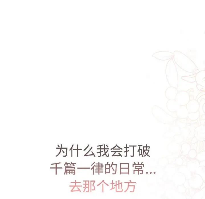 《分組換換愛》漫画 第114話