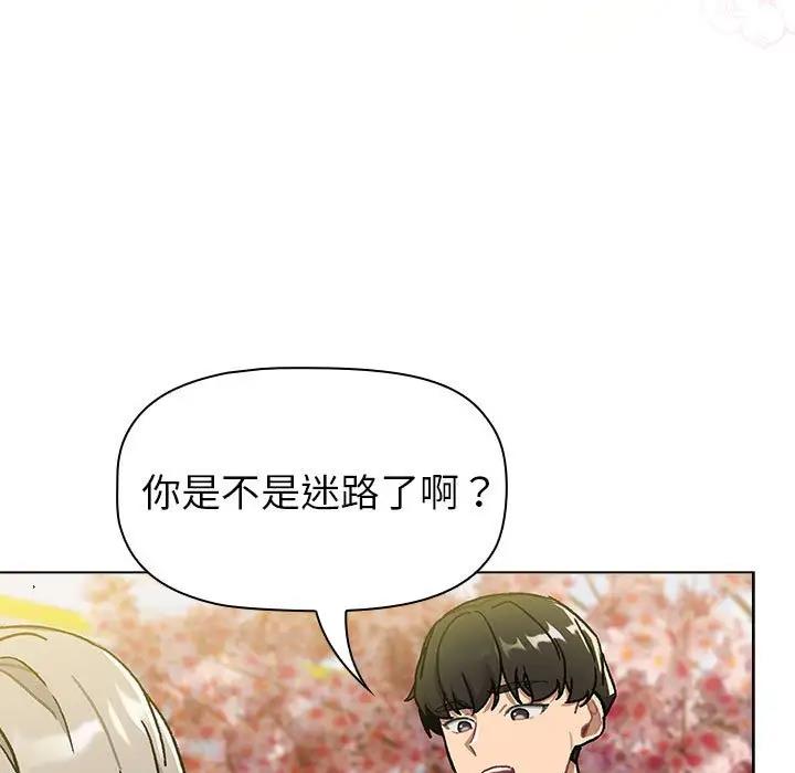 《分組換換愛》漫画 第114話