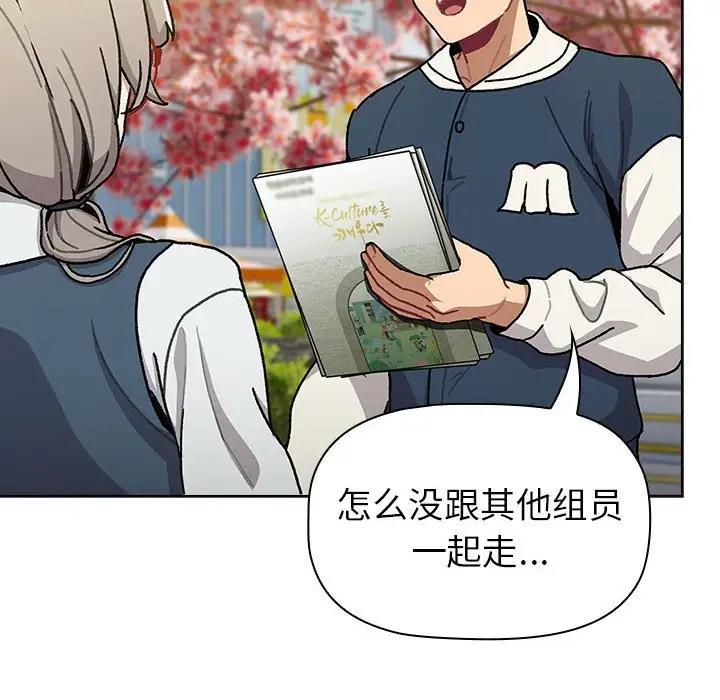 《分組換換愛》漫画 第114話