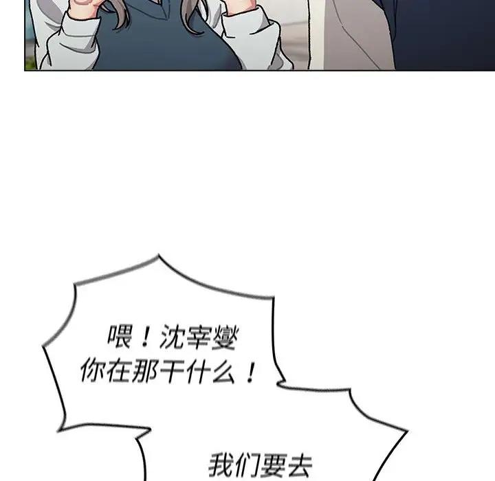 《分組換換愛》漫画 第114話