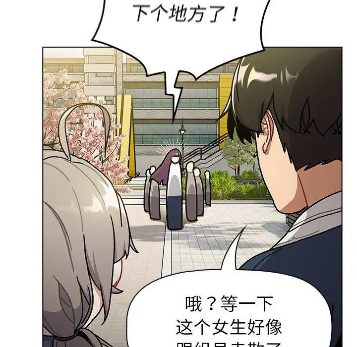《分組換換愛》漫画 第114話