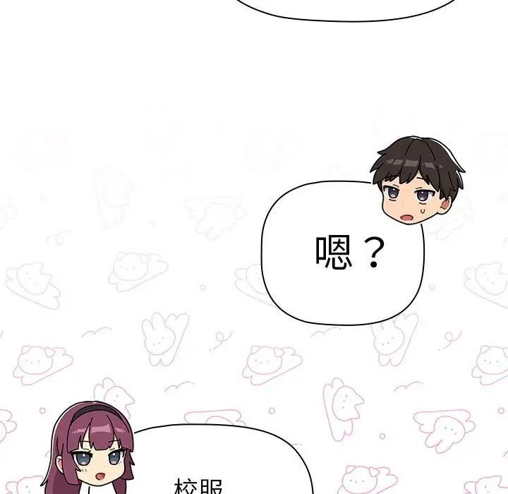 《分組換換愛》漫画 第114話