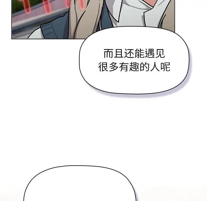 《分組換換愛》漫画 第114話