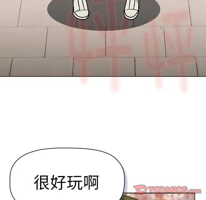 《分組換換愛》漫画 第114話