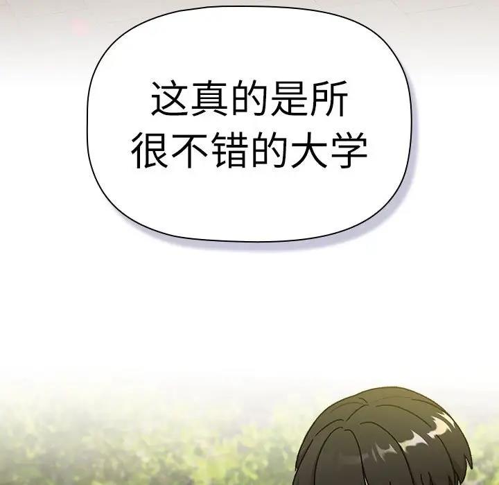 《分組換換愛》漫画 第114話