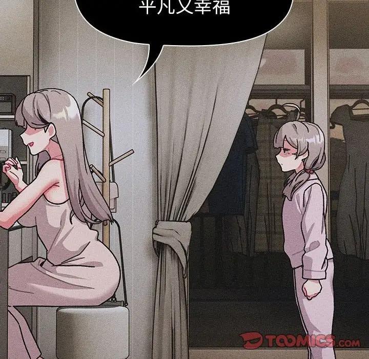 《分組換換愛》漫画 第114話