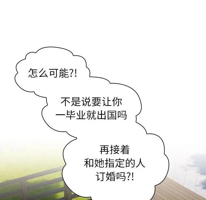 《分組換換愛》漫画 第114話