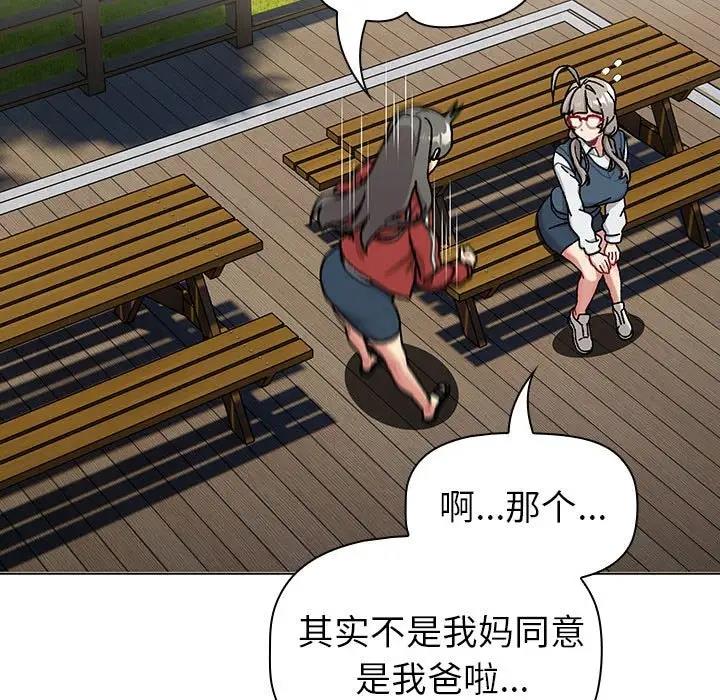《分組換換愛》漫画 第114話