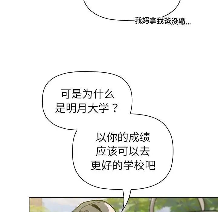 《分組換換愛》漫画 第114話