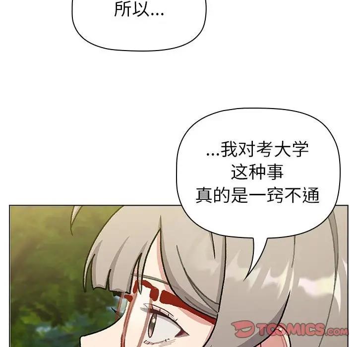 《分組換換愛》漫画 第114話