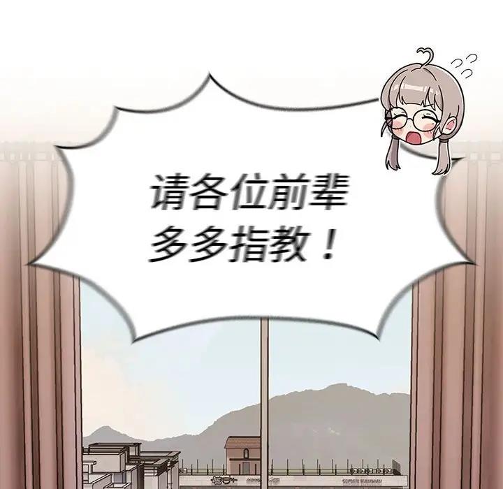 《分組換換愛》漫画 第114話