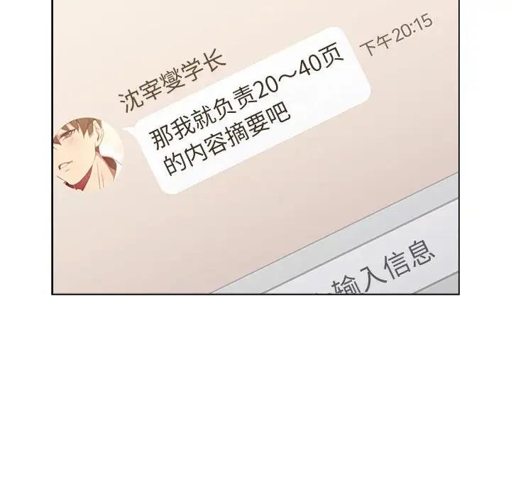 《分組換換愛》漫画 第114話