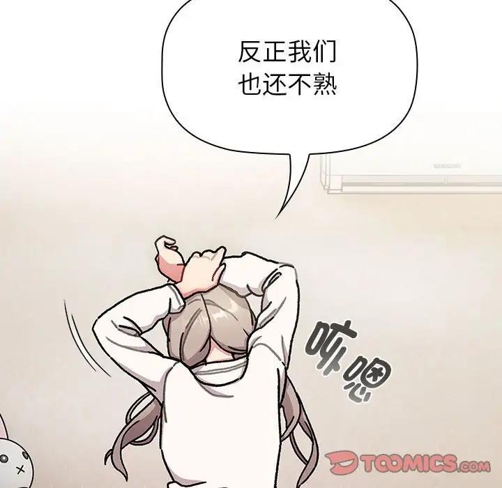 《分組換換愛》漫画 第114話
