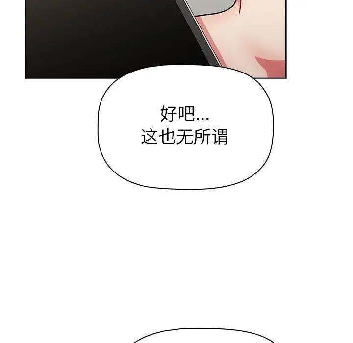 《分組換換愛》漫画 第114話
