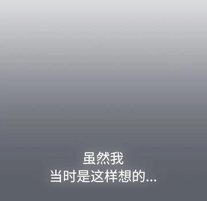 《分組換換愛》漫画 第114話
