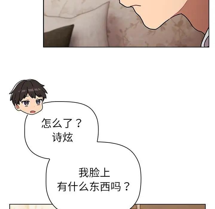 《分組換換愛》漫画 第114話
