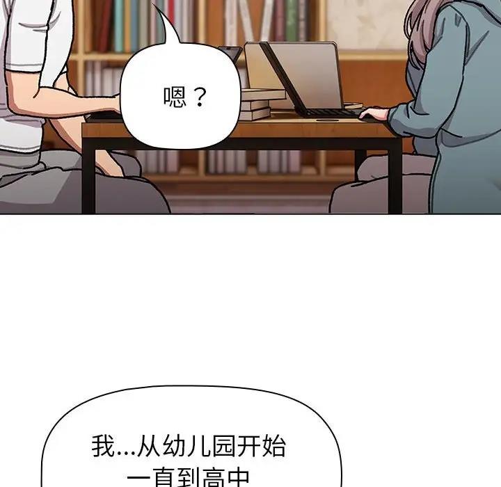 《分組換換愛》漫画 第114話