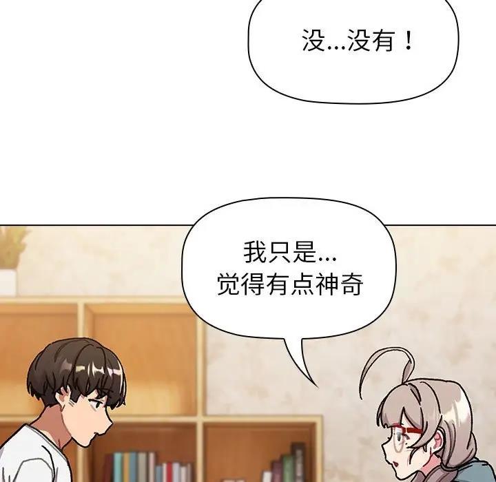 《分組換換愛》漫画 第114話