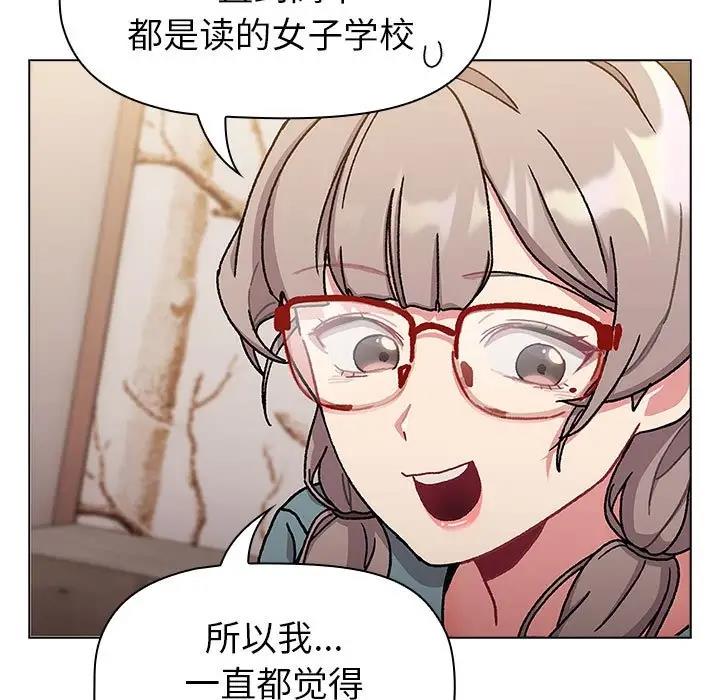 《分組換換愛》漫画 第114話