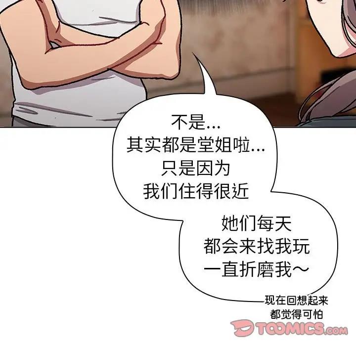 《分組換換愛》漫画 第114話