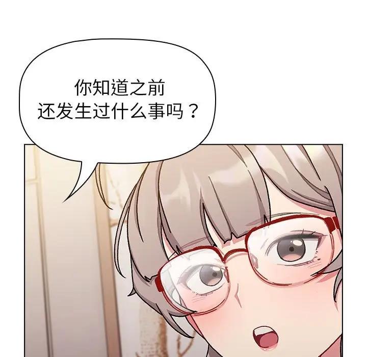 《分組換換愛》漫画 第114話