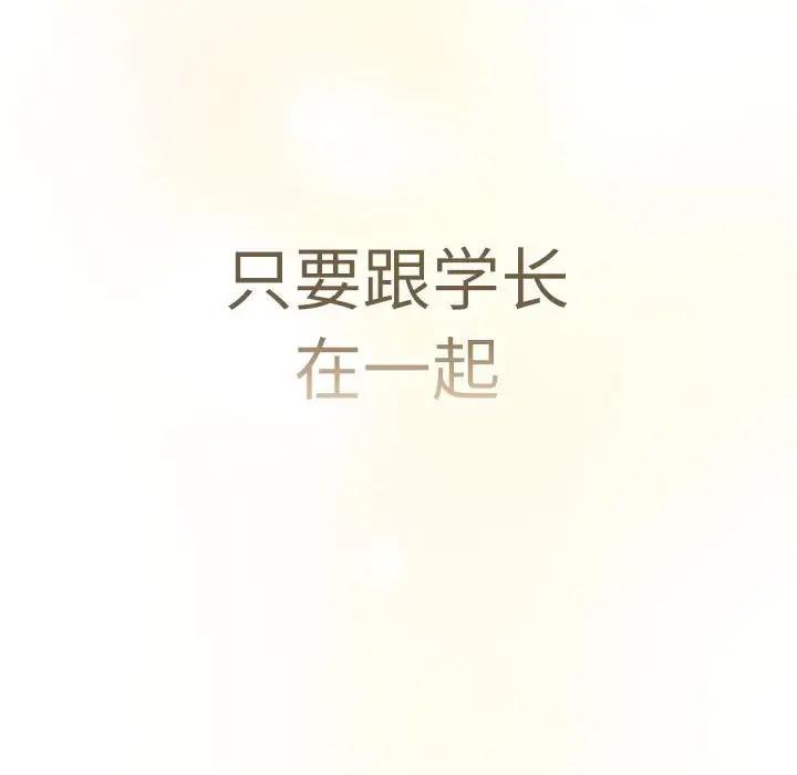 《分組換換愛》漫画 第114話