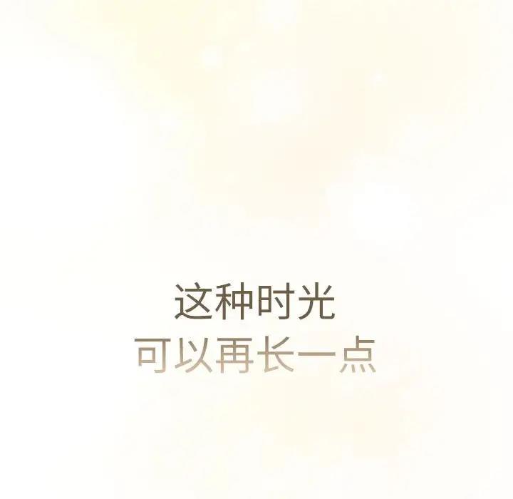 《分組換換愛》漫画 第114話