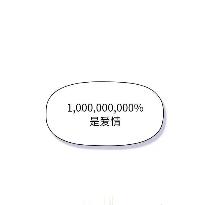 《分組換換愛》漫画 第114話