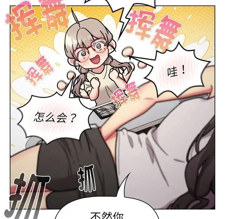《分組換換愛》漫画 第114話