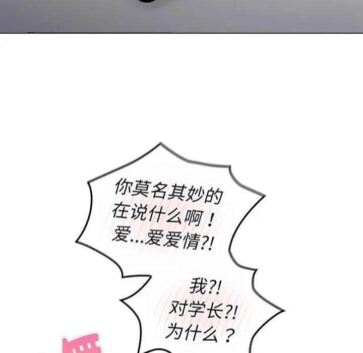 《分組換換愛》漫画 第114話