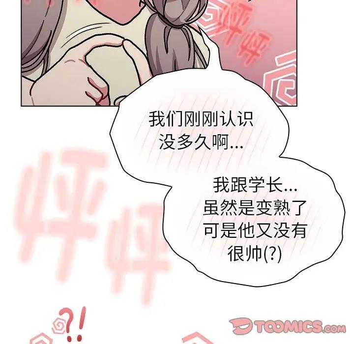 《分組換換愛》漫画 第114話