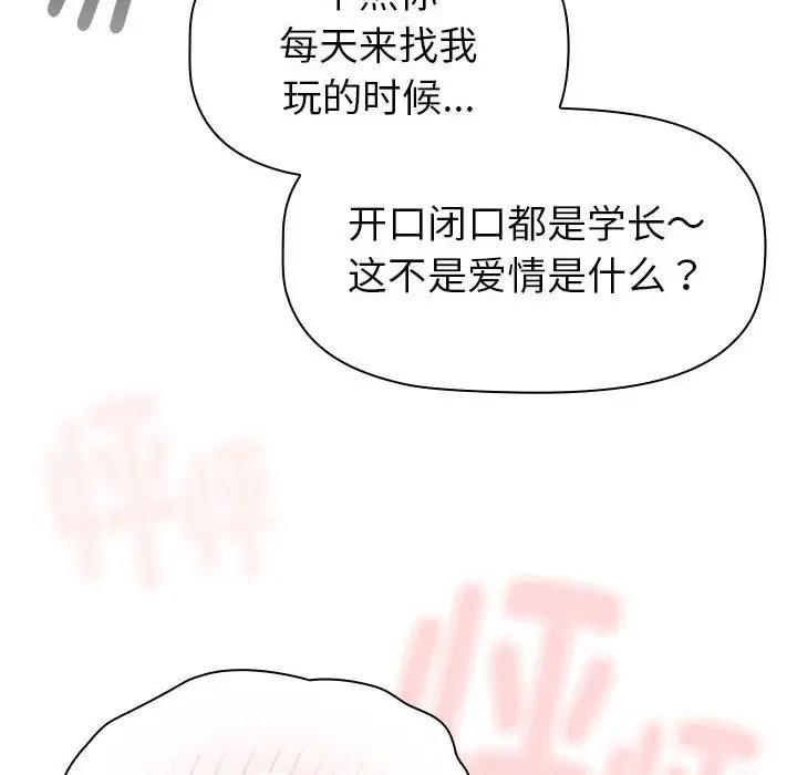 《分組換換愛》漫画 第114話