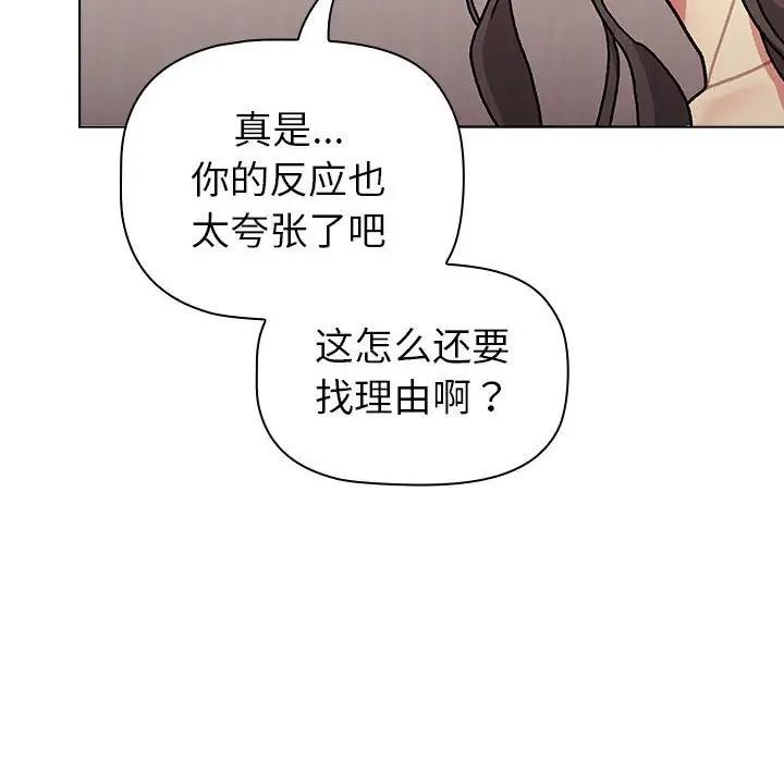 《分組換換愛》漫画 第114話