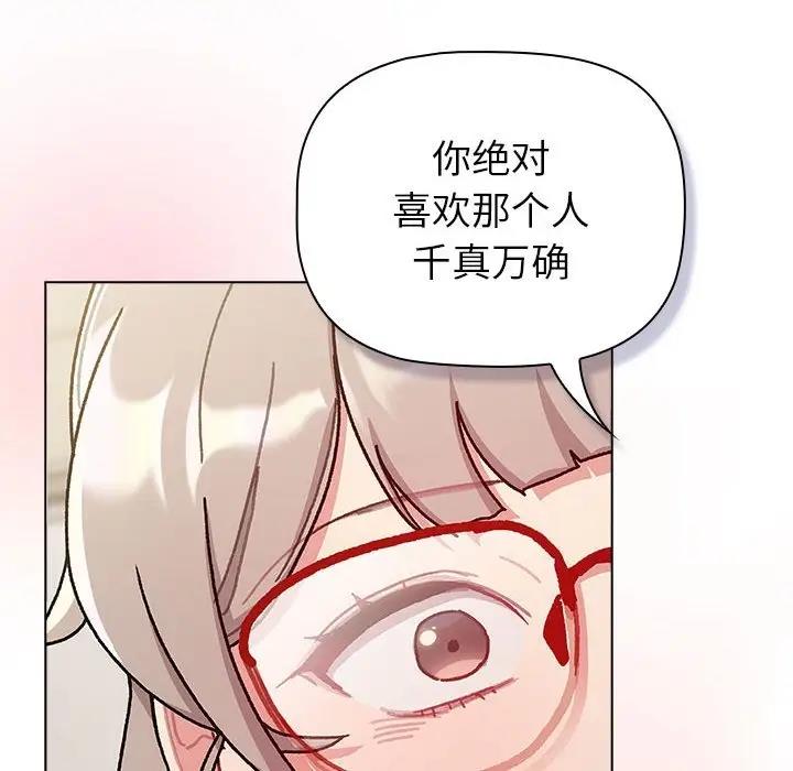 《分組換換愛》漫画 第114話
