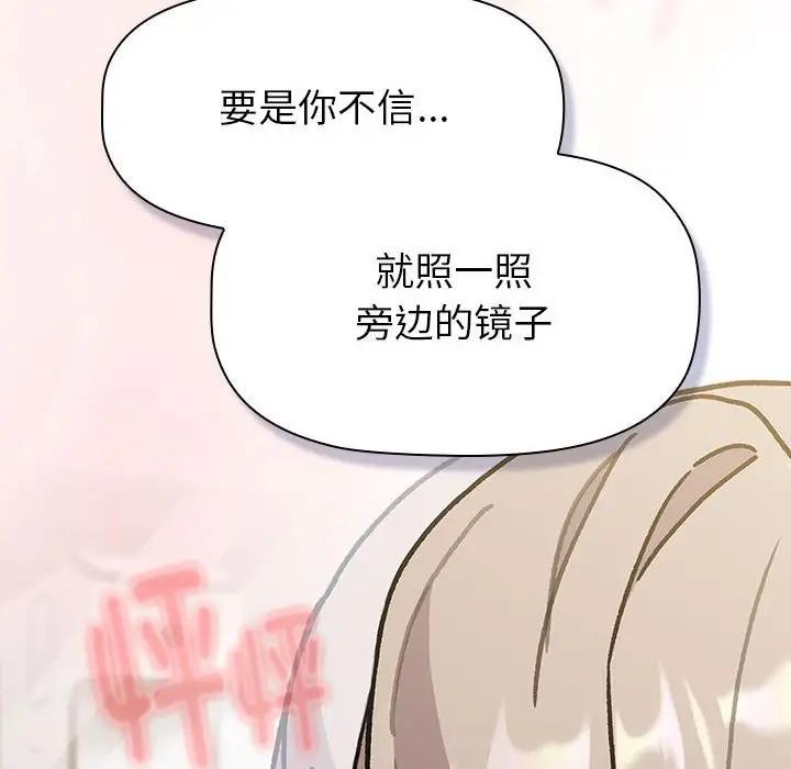 《分組換換愛》漫画 第114話
