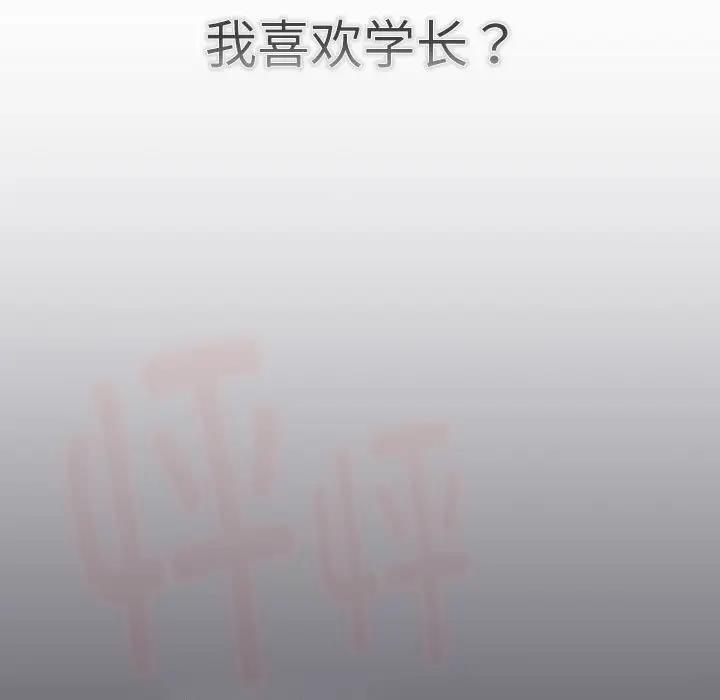 《分組換換愛》漫画 第114話