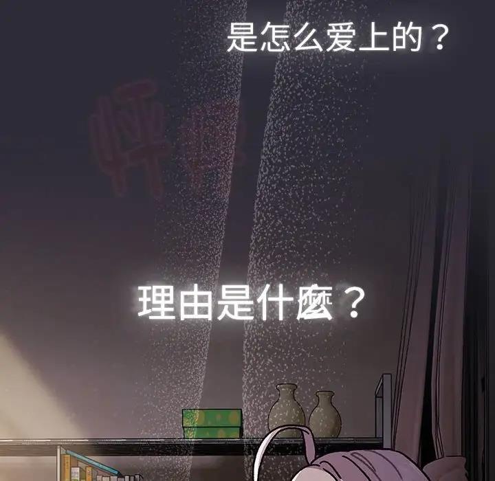 《分組換換愛》漫画 第114話